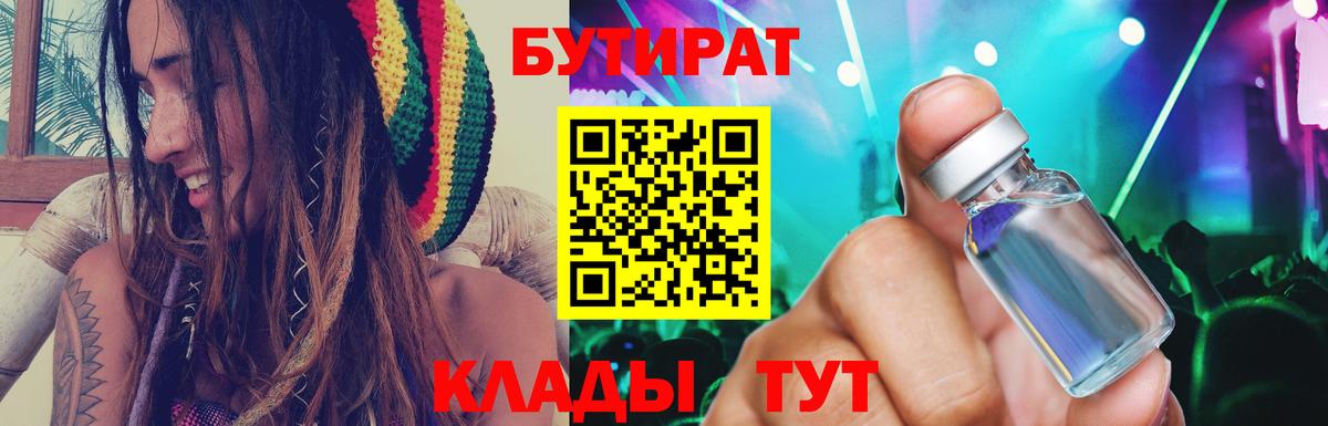 Бутират  Бутират жидкий экстази  Вход с VPN  Чайковский 