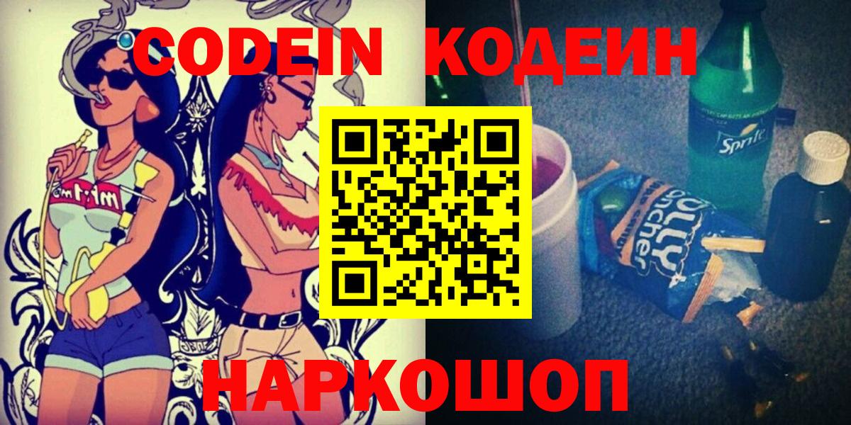 Codein Purple Drank  Вход с VPN  Codein Purple Drank  Чайковский 