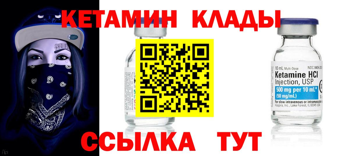 КЕТАМИН VHQ  Вход с VPN  Чайковский 