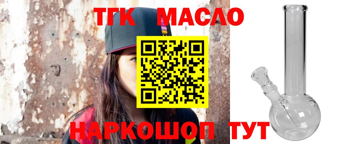 ТГК гашишное масло  ТГК вейп с тгк  Вход с VPN  закладки  Чайковский 